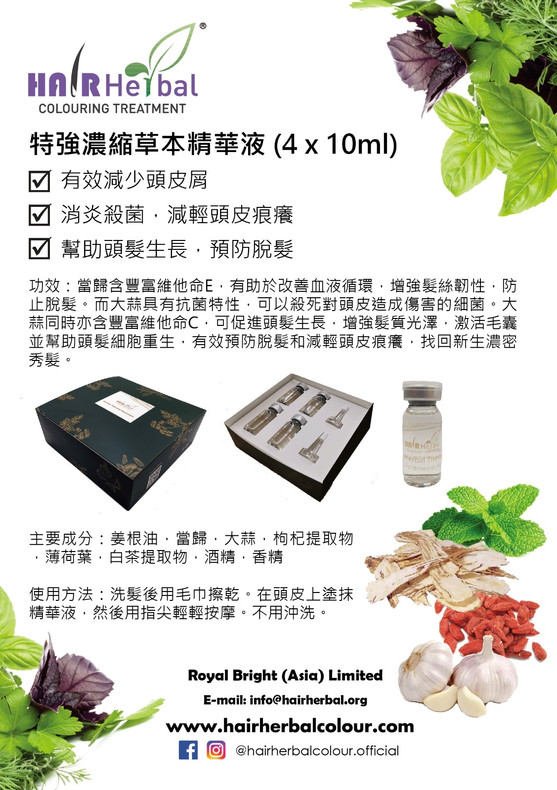 HAIR HERBAL Herbal Therapy Essences 特強濃縮草本精華液 4X10ml （頭皮抗敏療程） 