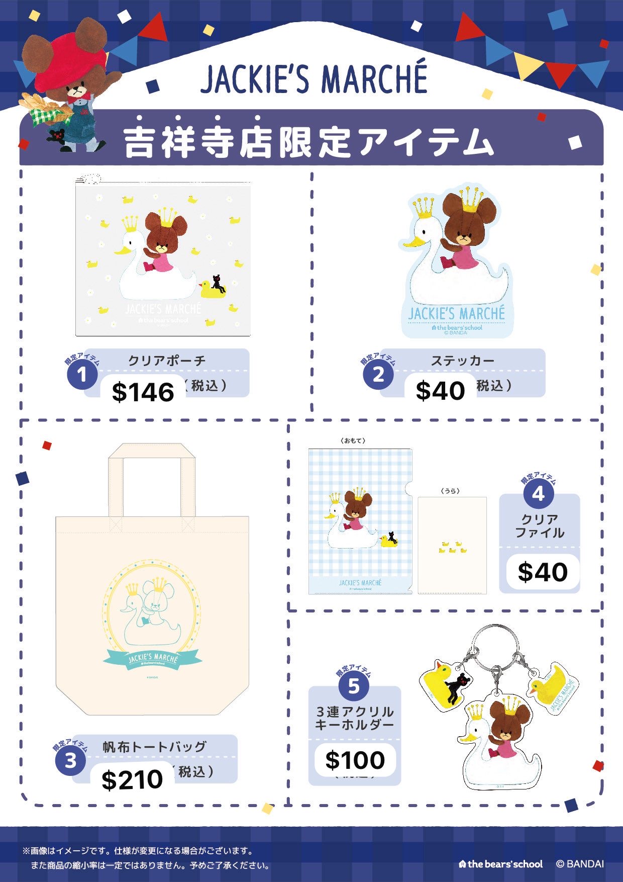 四月連線 - 日本 Jackie 吉祥寺限定精品