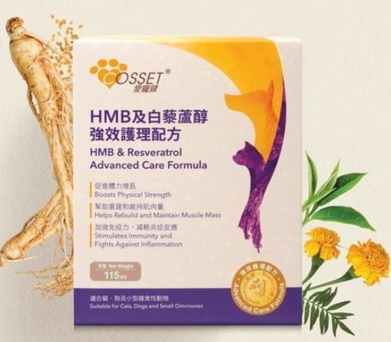 短期清貨:愛寵健Cosset HMB及白藜蘆醇強效護理配方 貓狗適用 115g  (最佳使用期: 2026年10月30日)