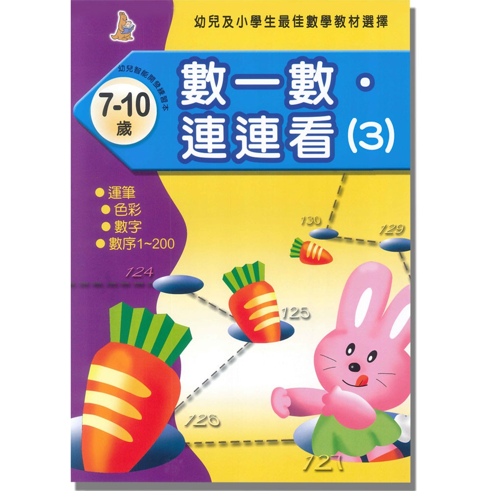 上人 數一數連連看(3)