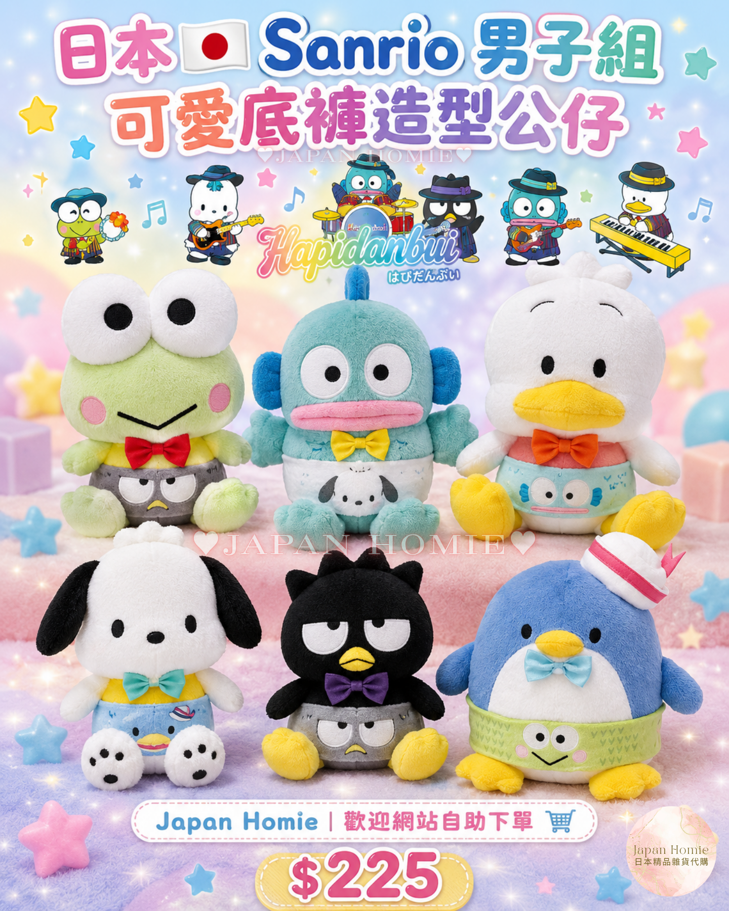 預訂 | 日本版 Sanrio 男子組可愛底褲造型公仔