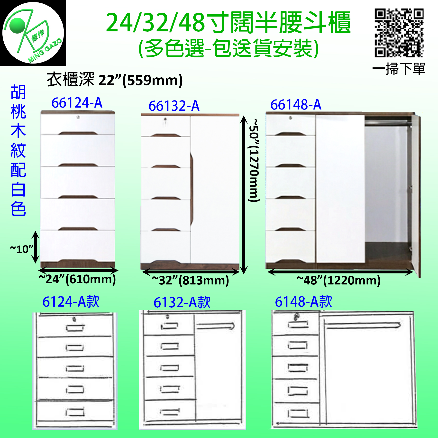24寸/32寸/48寸闊斜抽半腰櫃 (包送貨安裝)