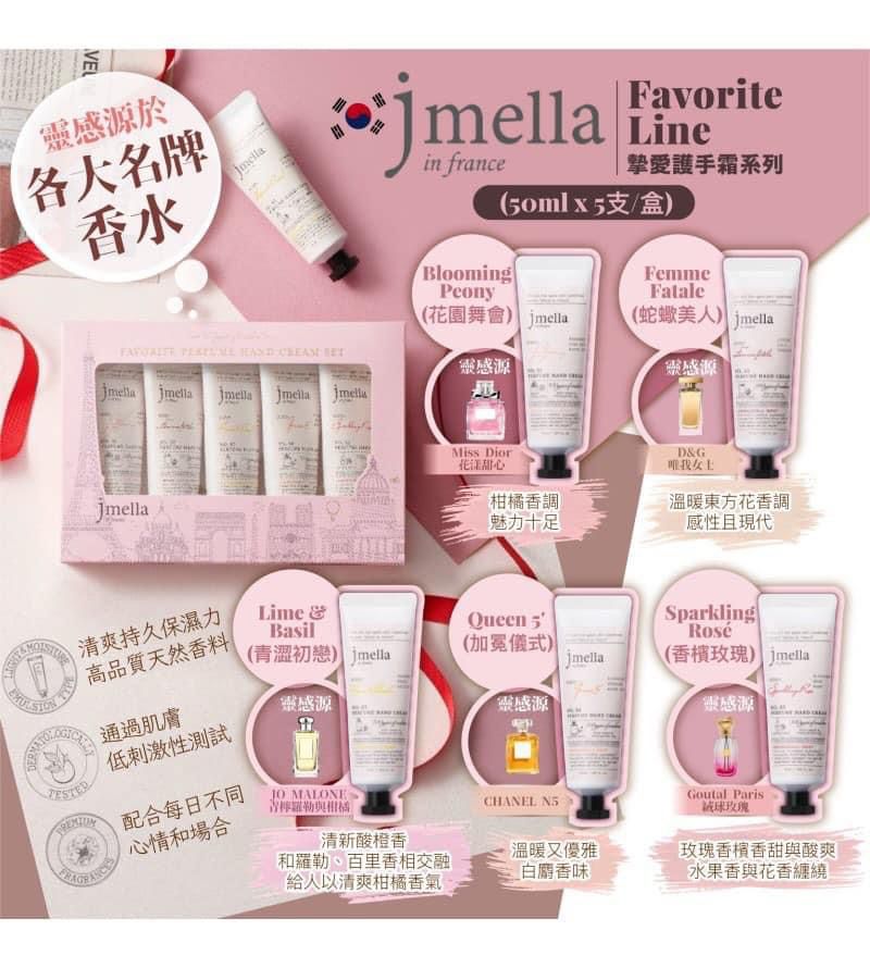 韓國製🇰🇷Jmella Favorite Line摯愛💕護手霜系列 (5支/盒)