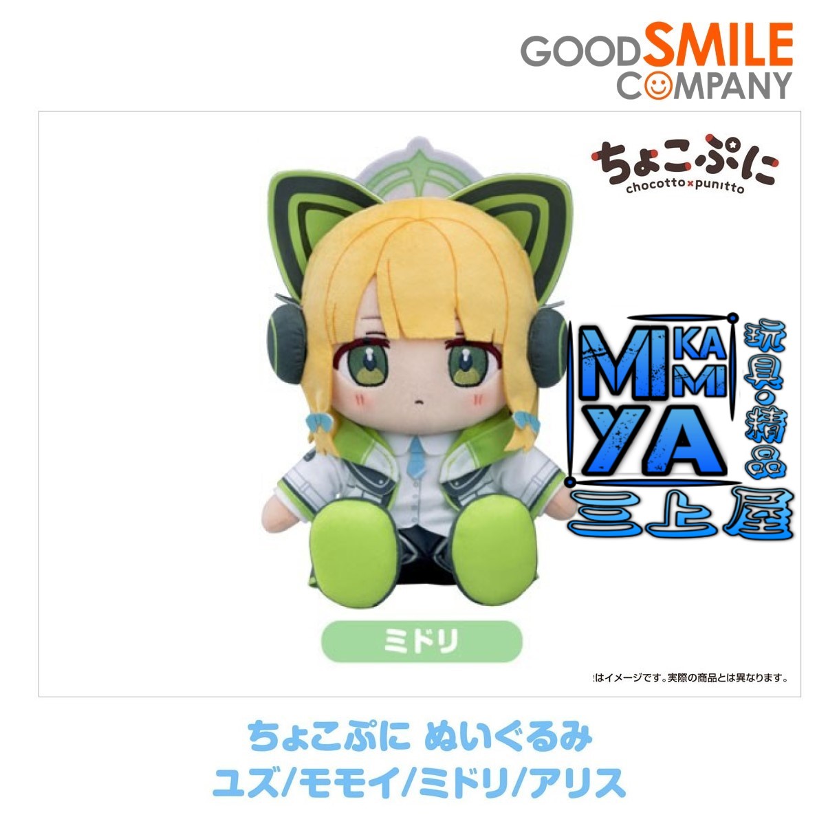 【預訂日期至8/5/26】 Good Smile Company Chocopuni 玩偶 綠 ; 才羽綠 : 蔚藍檔案 Blue Archive / GSC Chocopuni Plushie Saiba Midori : BlueArchive  🌸[訂單確認後,本店會於一週內發出電子預購單據,屆時請確認WhatsApp對話查收。"如需到店提取紙質單據或使用其他通訊APP可於備註告知"]