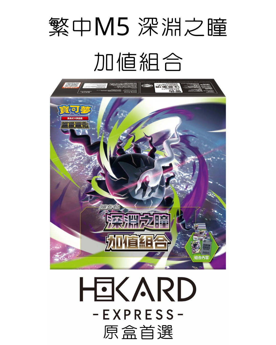 M5 繁中 加值組合