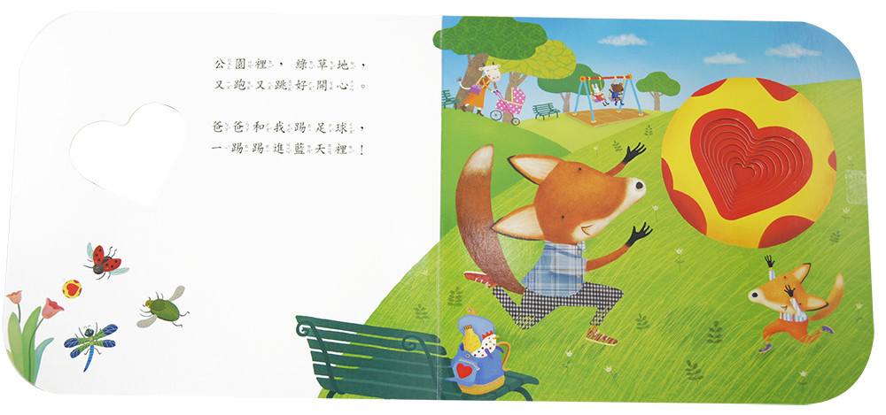 上人 快樂學習洞洞書：好棒的爸爸