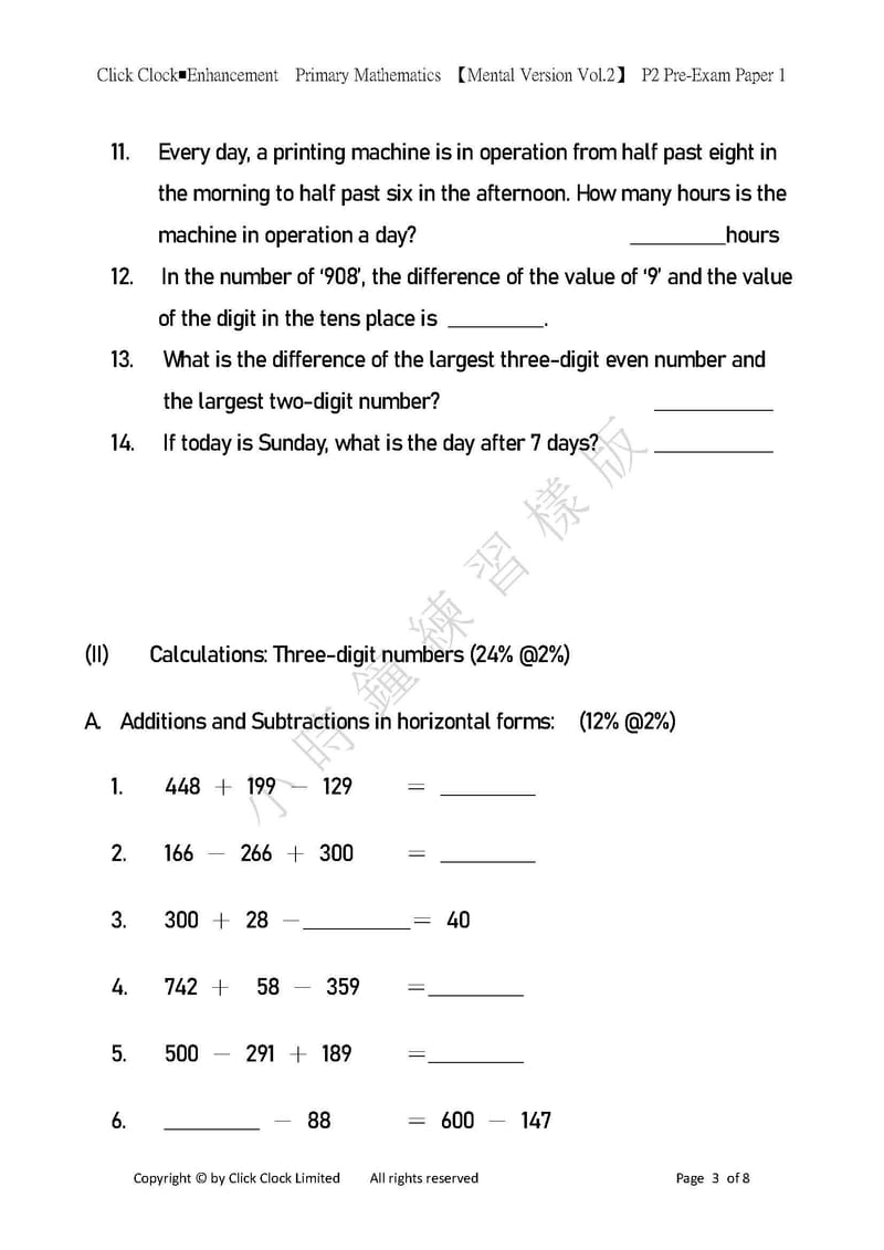 模擬試卷 (二年級)