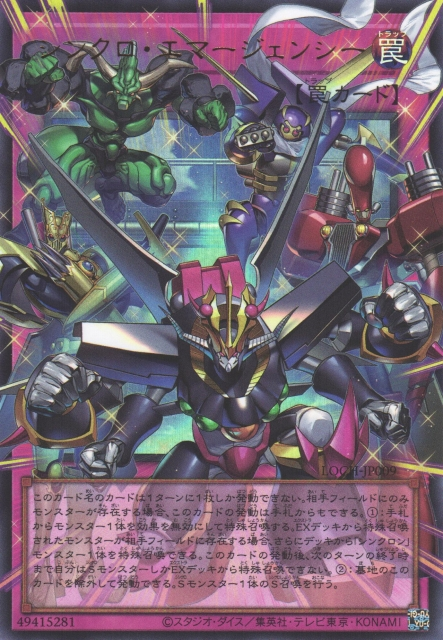 LOCH-JP009 同步緊急