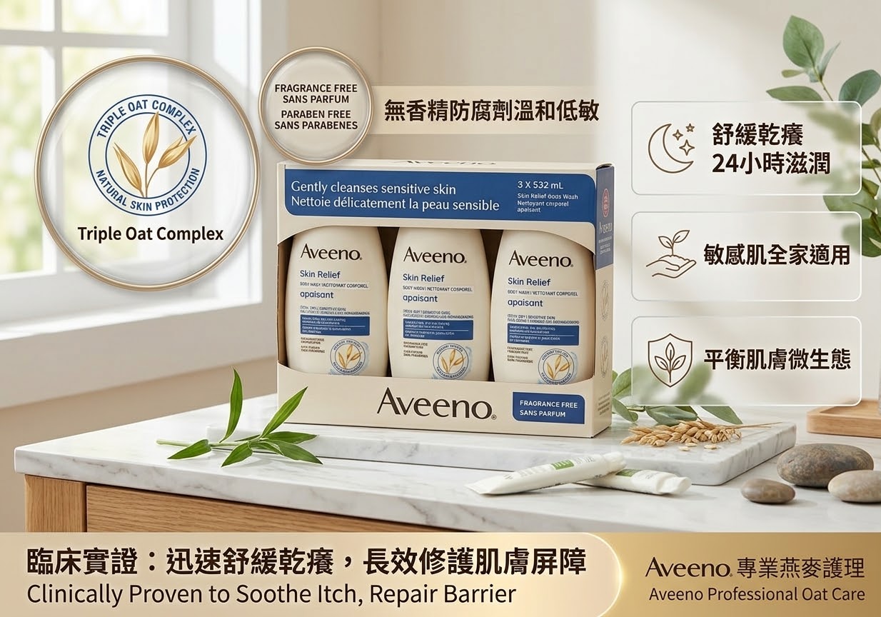 Aveeno 天然燕麥高效舒緩沐浴露 - 3X532ml