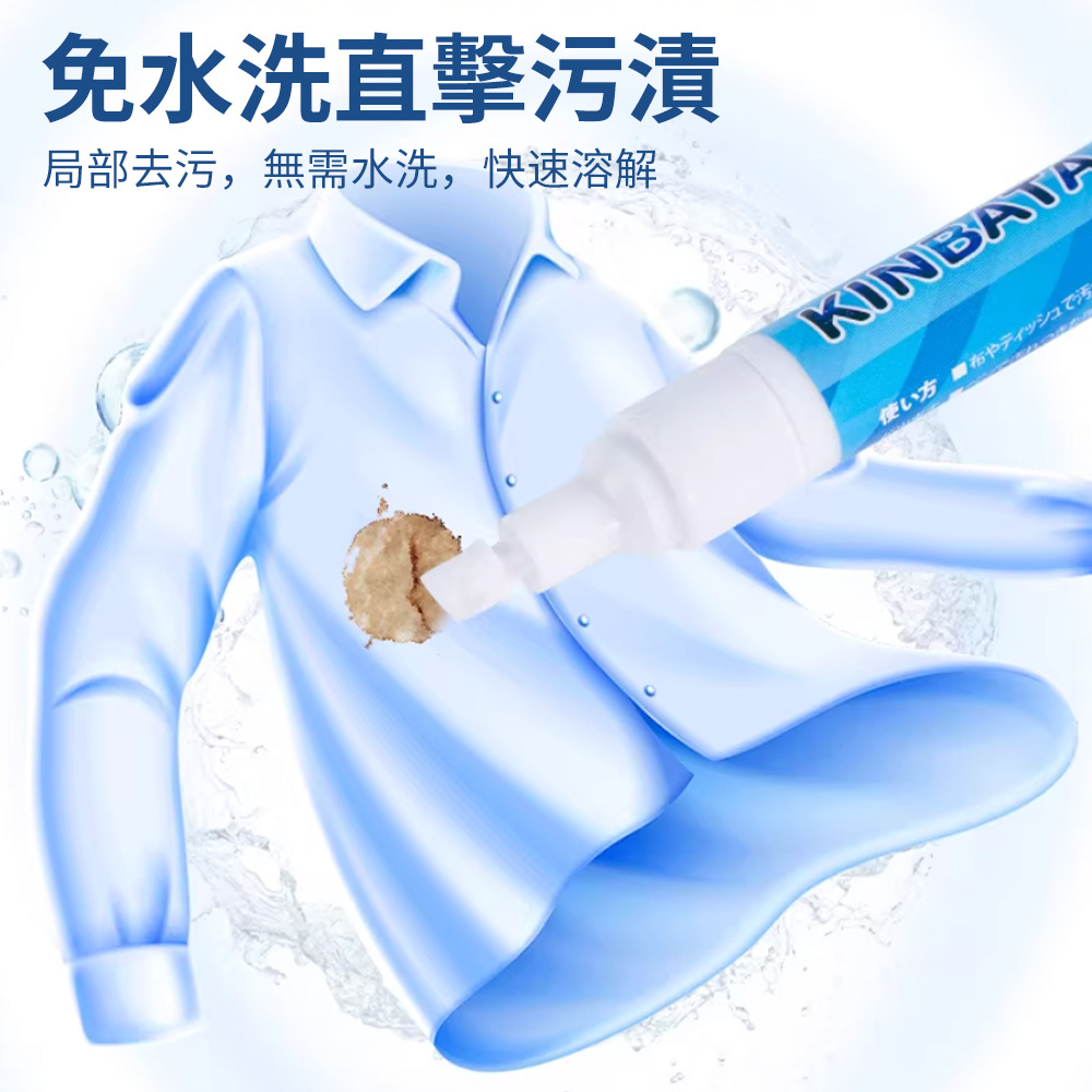 kinbata去漬筆 污漬筆 強力去油漬 口紅 頑固污漬 衣物清洗劑 清潔筆 [平行進口]  HK2691