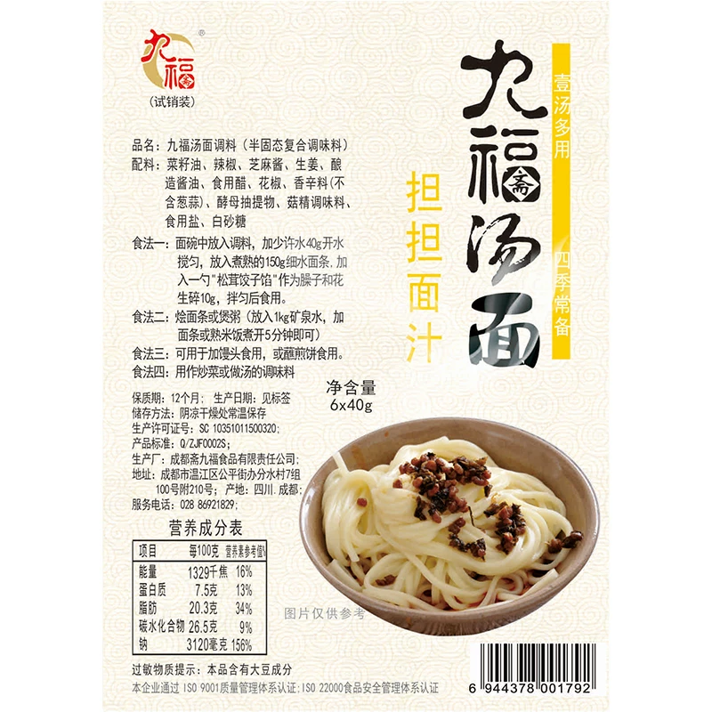 齋九福擔擔拌麵醬包（6小包入）—全素
