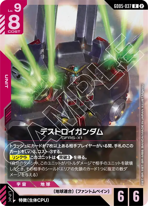 GD05-037 R 毀滅高達