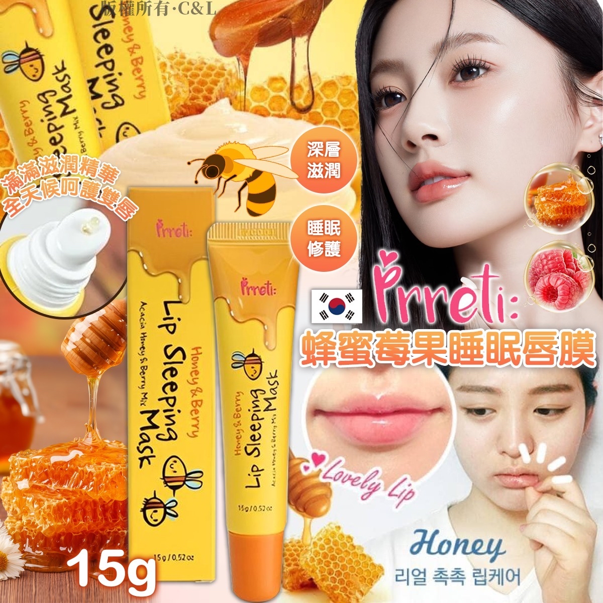 韓國Prreti蜂蜜莓果睡眠唇膜 15g