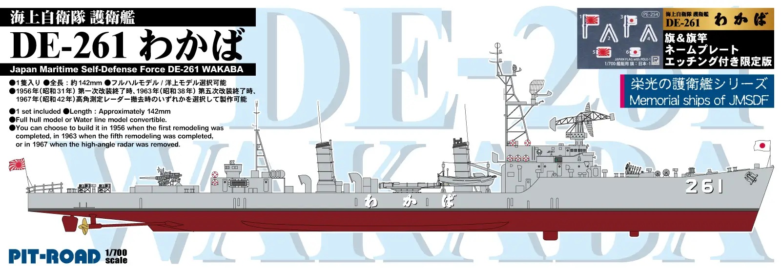 1/700 JMSDF Destroyer Escort DE-261 Wakaba (w/ Flag And Flagpole And Ship Name Plate Photo-Etched Parts)