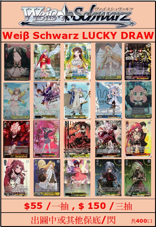 WS LUCKY DRAW 50 福袋