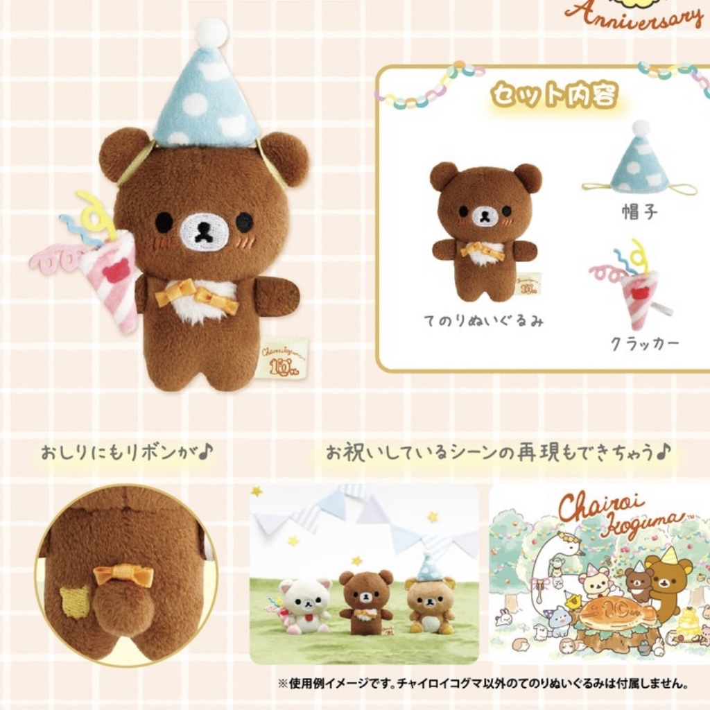 鬆弛熊 有樂町限定 手玉套裝｜預訂