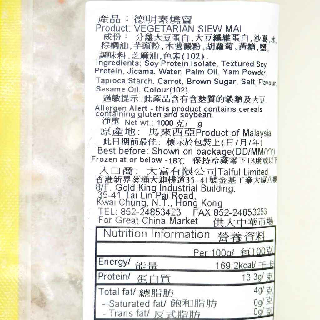 德明-素燒賣(72pcs)(純素) 1000g/ Vegetarian Siew Mai (72pcs)(Vegan) 1000g
