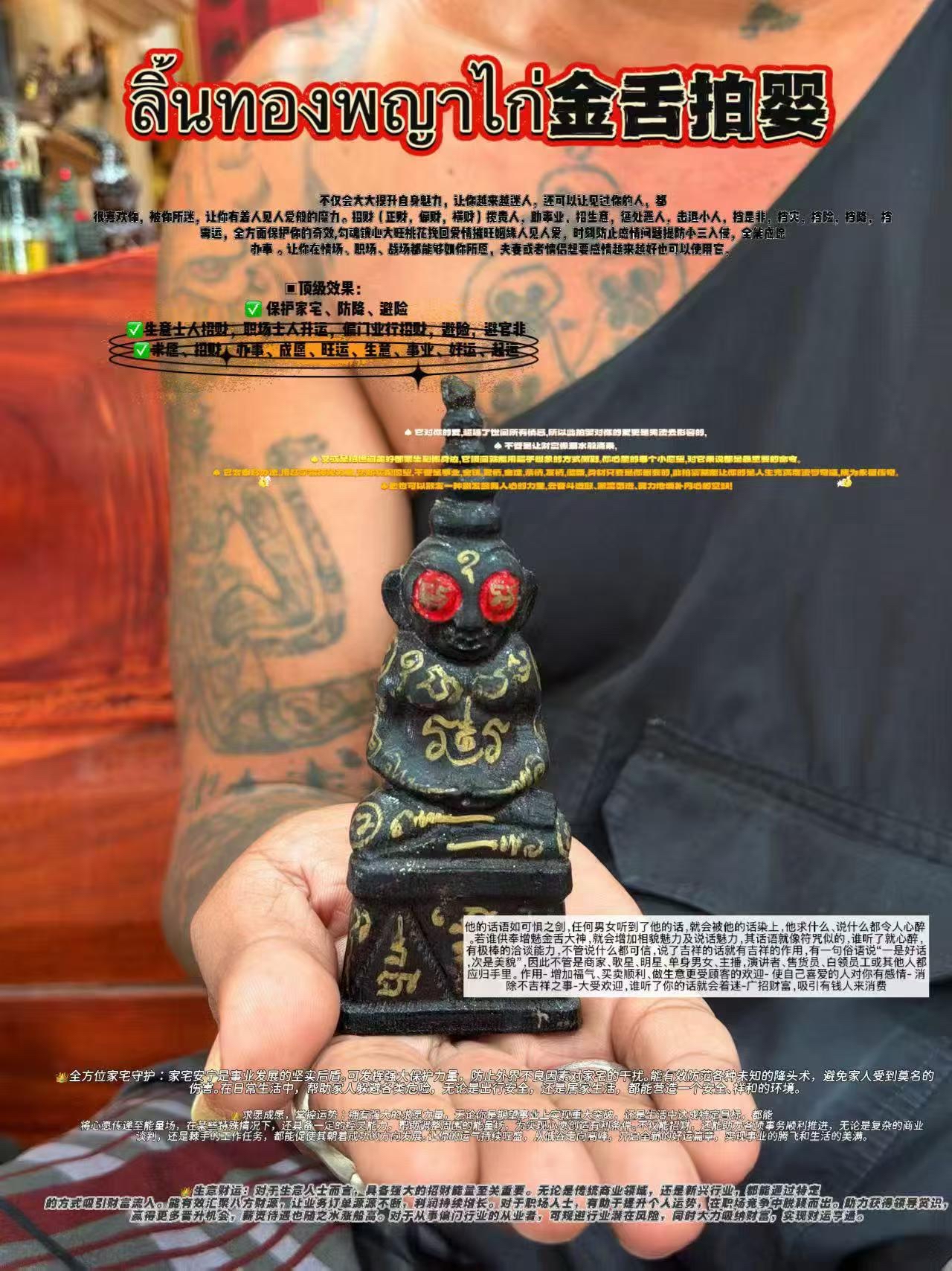 魯士通猜 金舌拍嬰 ลิ้นทองพญาไก่