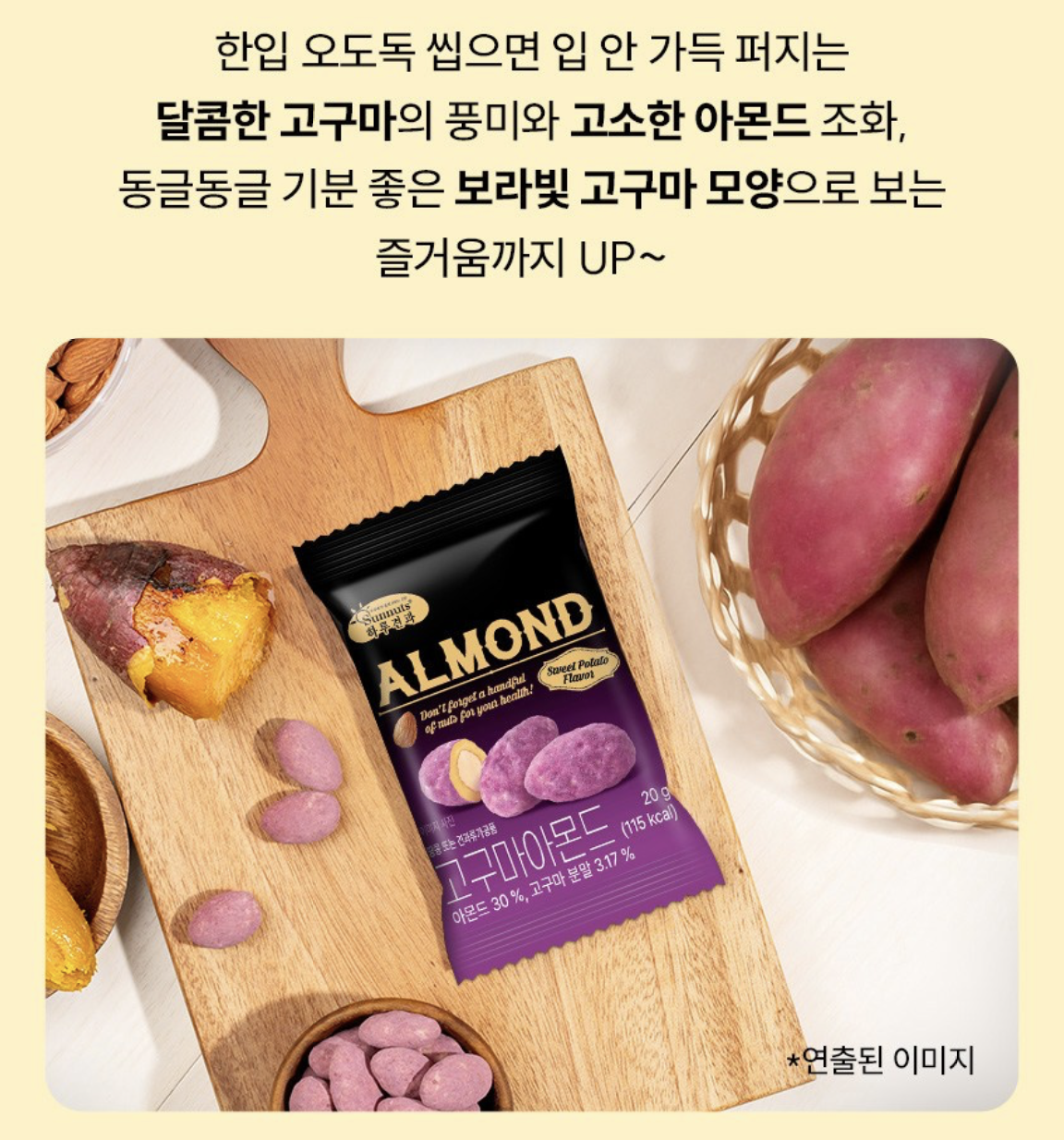 韓國 Sunnuts 甜香地瓜杏仁 10包/ 套｜Sweet Potato Almond