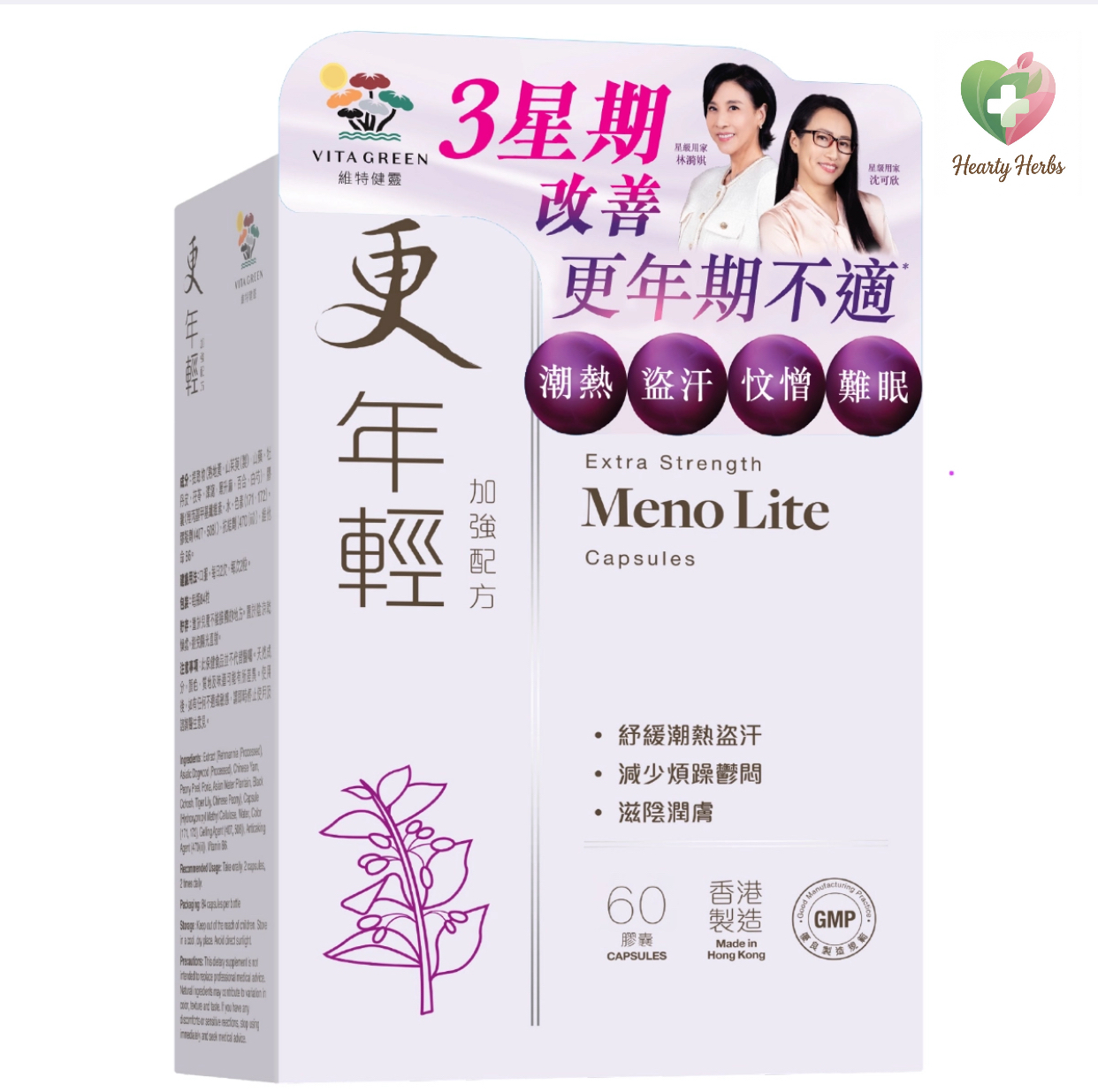 Vita Green維特健靈更年輕(加強配方) 60粒
