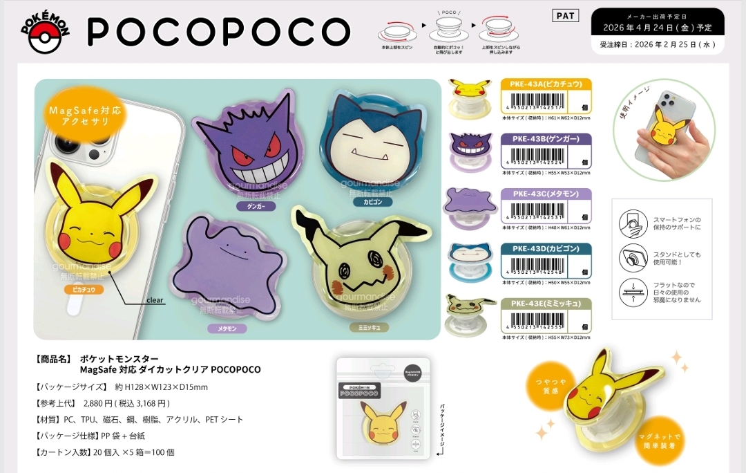 日本直送~新款Miffy/Pokemon/Sanrio手機用品$135元起