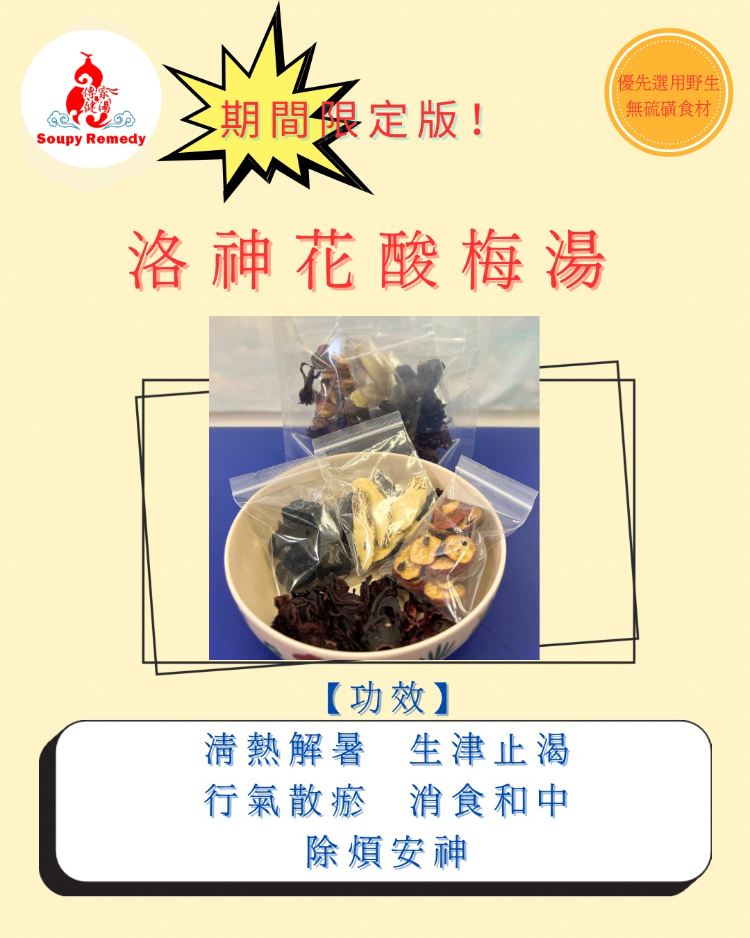 🏖️🔥夏日期間限定版 -好過比佢飲汽水🥤！🌺🫐洛神花酸梅湯 