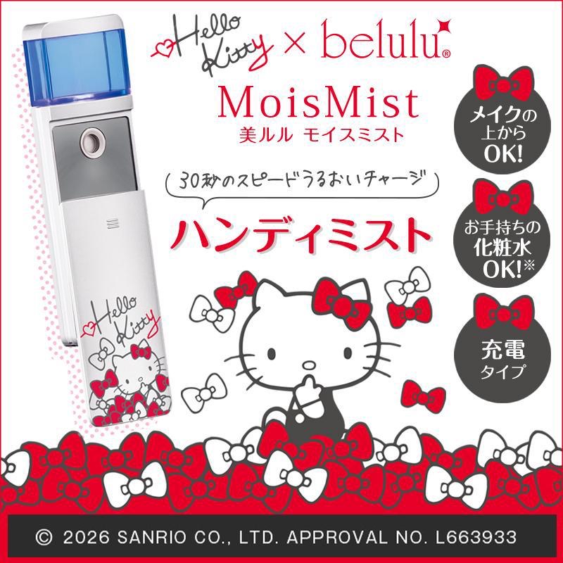 🎌日本直送🎌 Hello Kitty 保濕噴霧器 