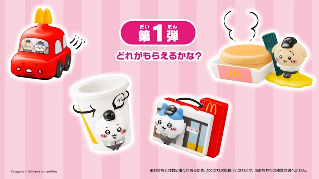 【日本直送】Chiikawa麥當勞盲盒 (一套四款) - 1套 - 現貨