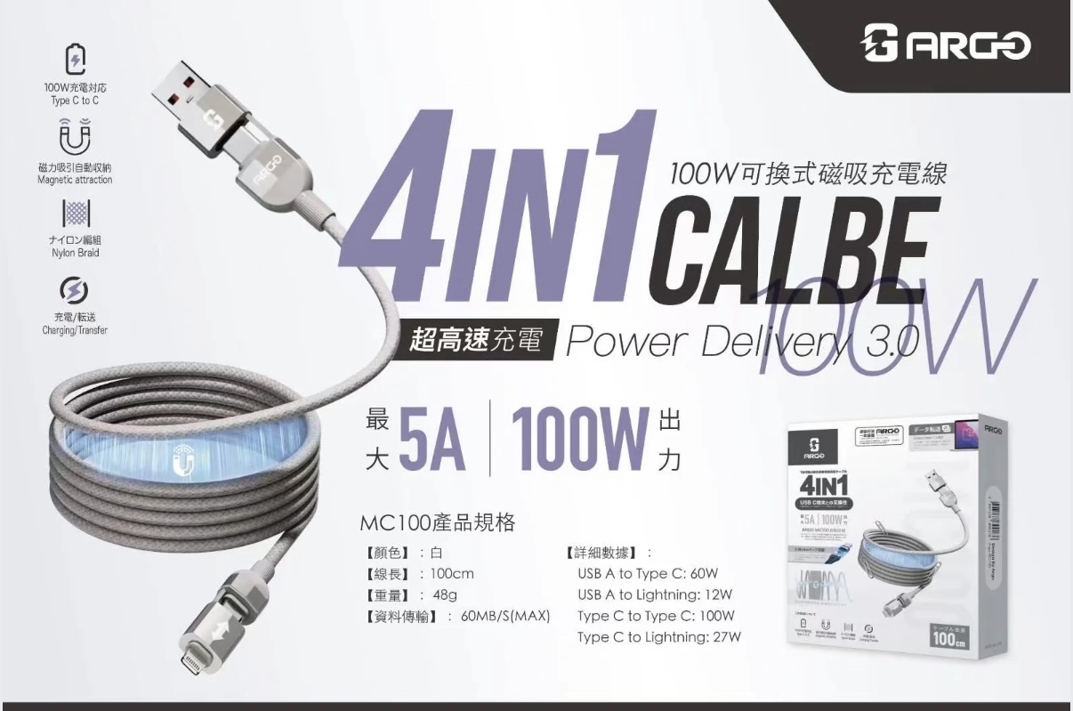 Argo MC100 4IN1 100W磁力收納充電線 香港行貨