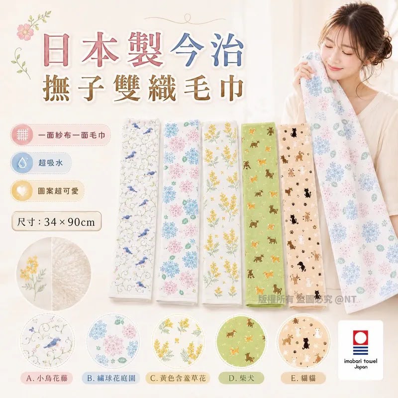 ＜限時預購＞日本製今治撫子雙織毛巾 TW260712L03 《14/7截單，預計9月中旬到港》