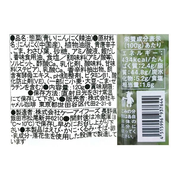 【日本直送】KALDI 限定青蒜辣椒油 120g｜一匙拯救所有無聊料理！