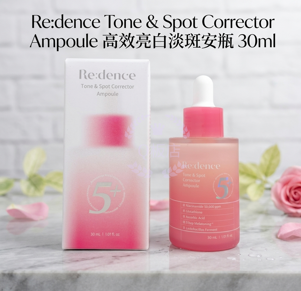 Re:dence Tone & Spot Corrector Ampoule 高效亮白淡斑安瓶 30ml