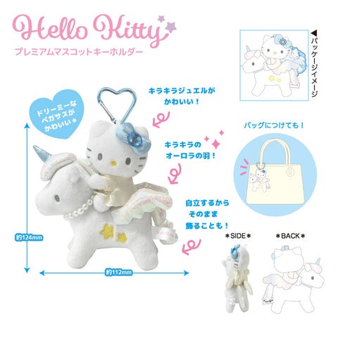 現貨｜Sanrio Hello Kitty 獨角獸 飛馬 日版 吊飾 毛公仔 連心形扣 (KT45-01)