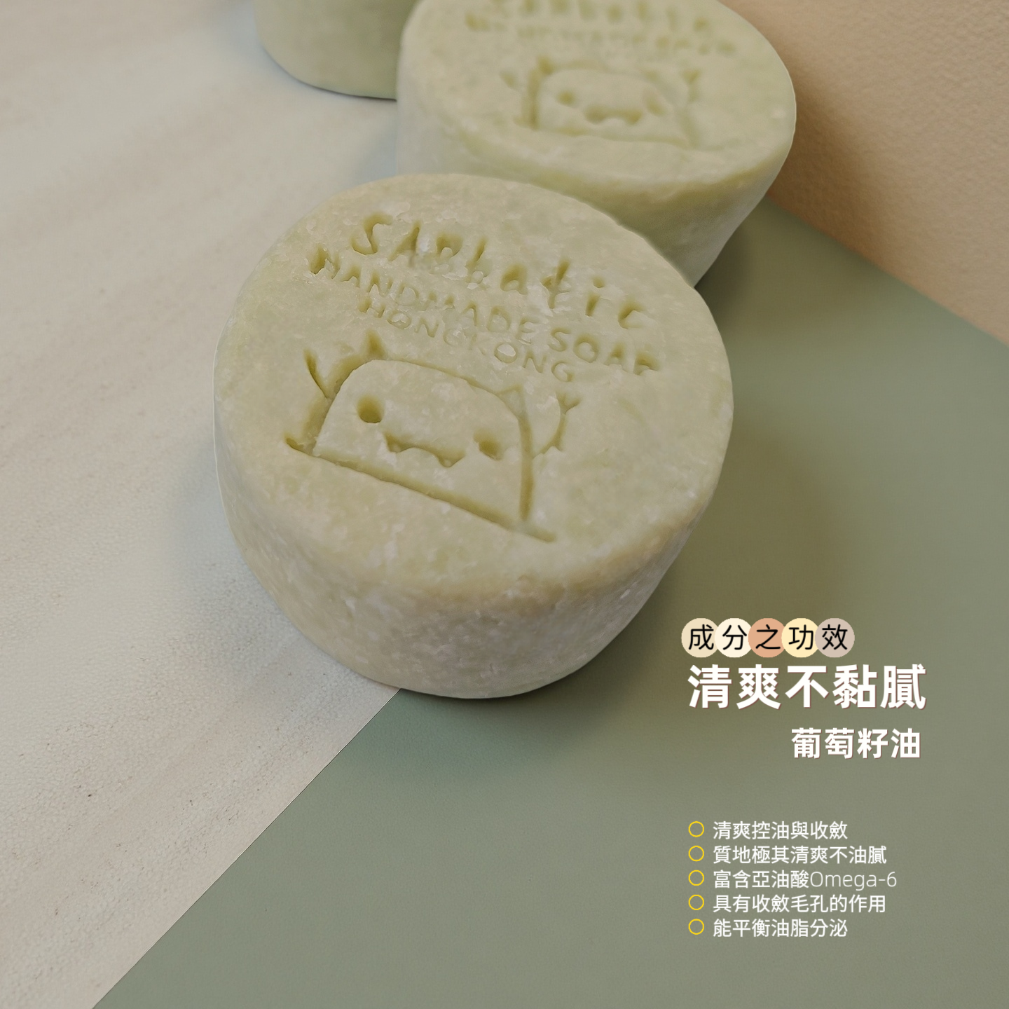 柚葉月桂御守淨化皂 · 三重研磨皂~75g