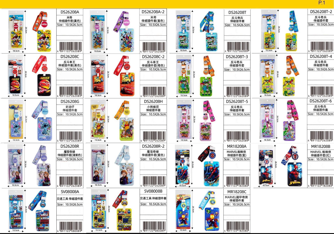 卡通伸縮證件套