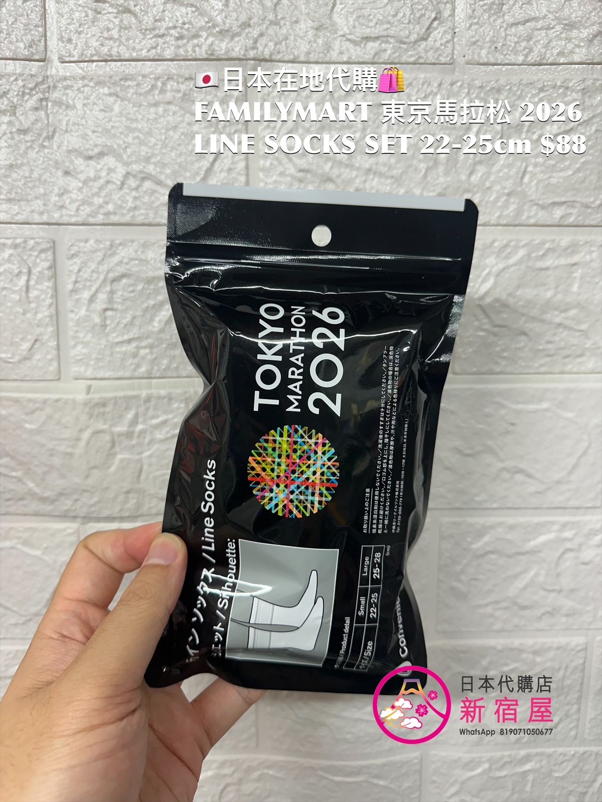 FAMILYMART 東京馬拉松 2026 LINE SOCKS SET