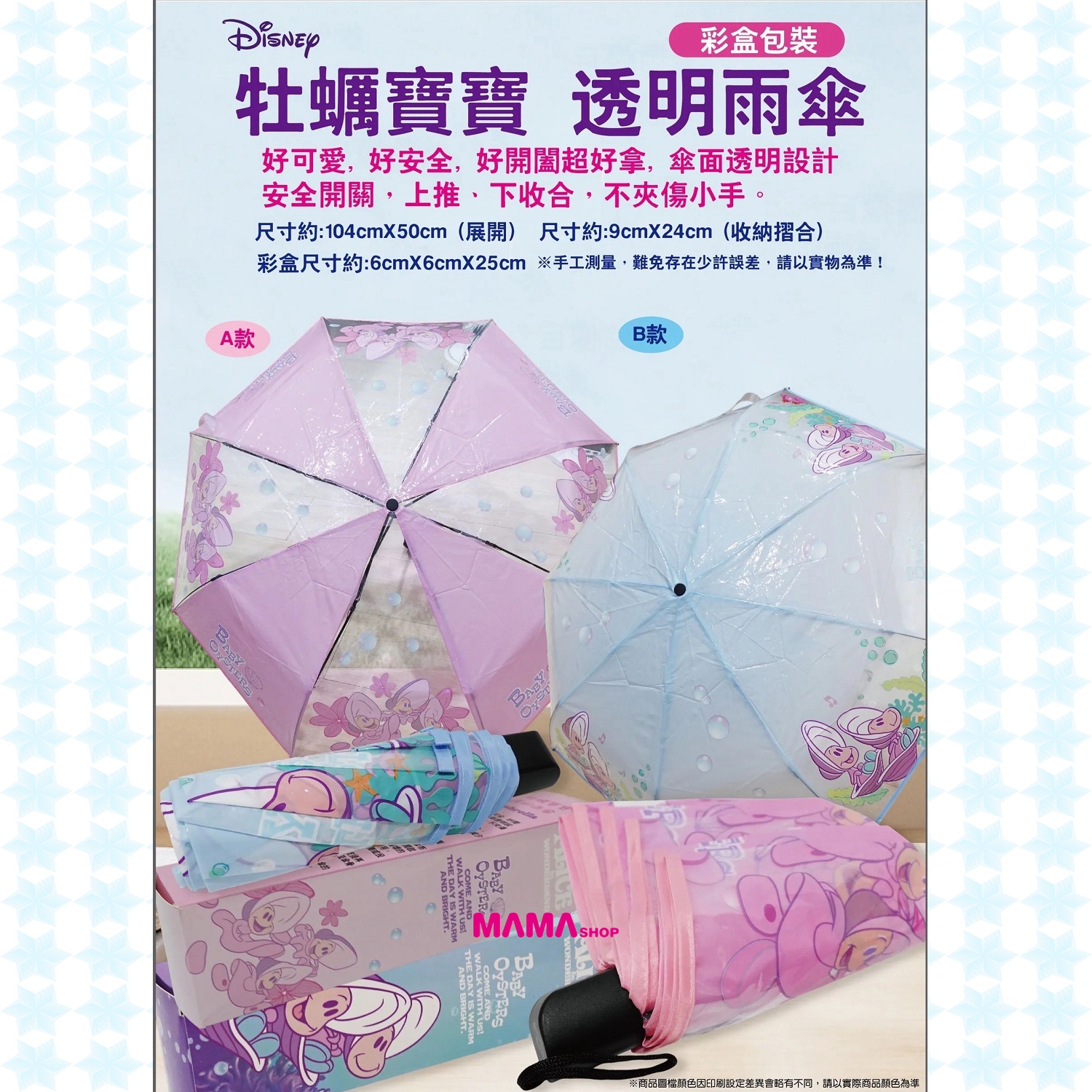 台灣直送愛麗絲夢遊仙境小牡蠣透明縮骨遮