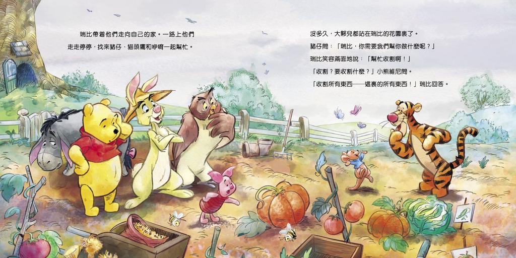 小熊維尼四季故事集