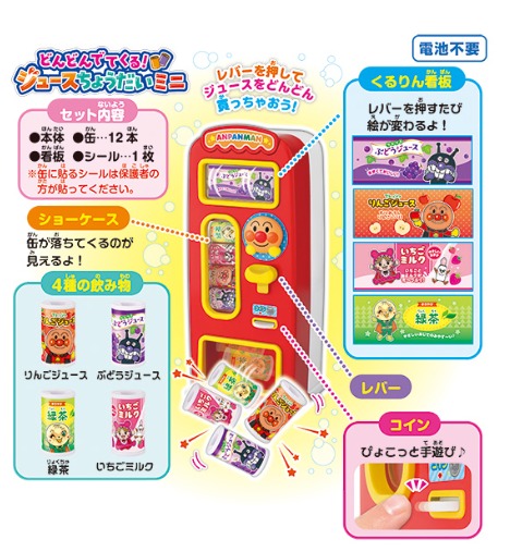 麵包超人汽水機 - 04260333