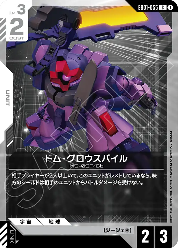 EB01-055 德姆大刀型 C