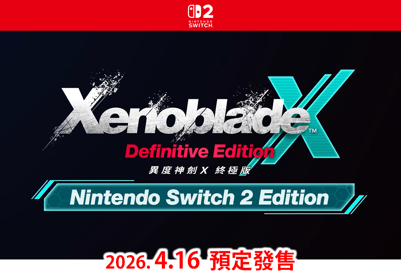 (預訂訂金 $100) (總價 $350) (行版) Nintendo Switch 2 異度神劍 X 終極版 Nintendo Switch 2 Edition NS2 Xenoblade X Definitive Edition (中英日文字幕)