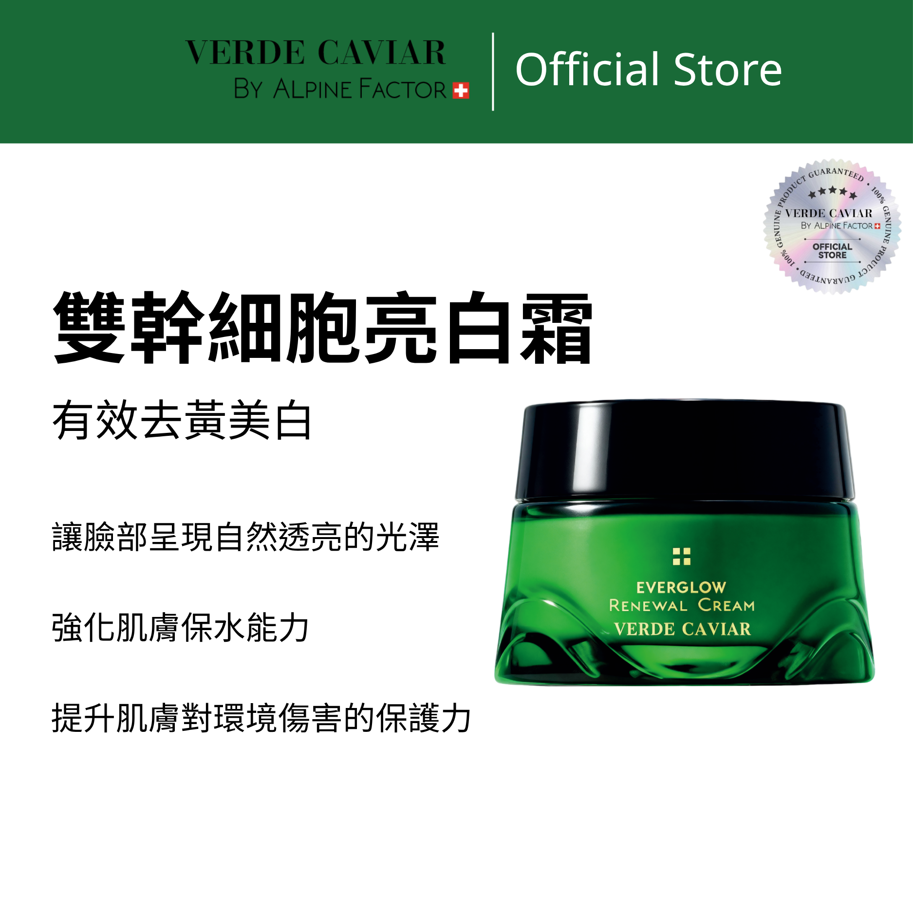 VC雙幹細胞亮白霜 - V7015 50ml