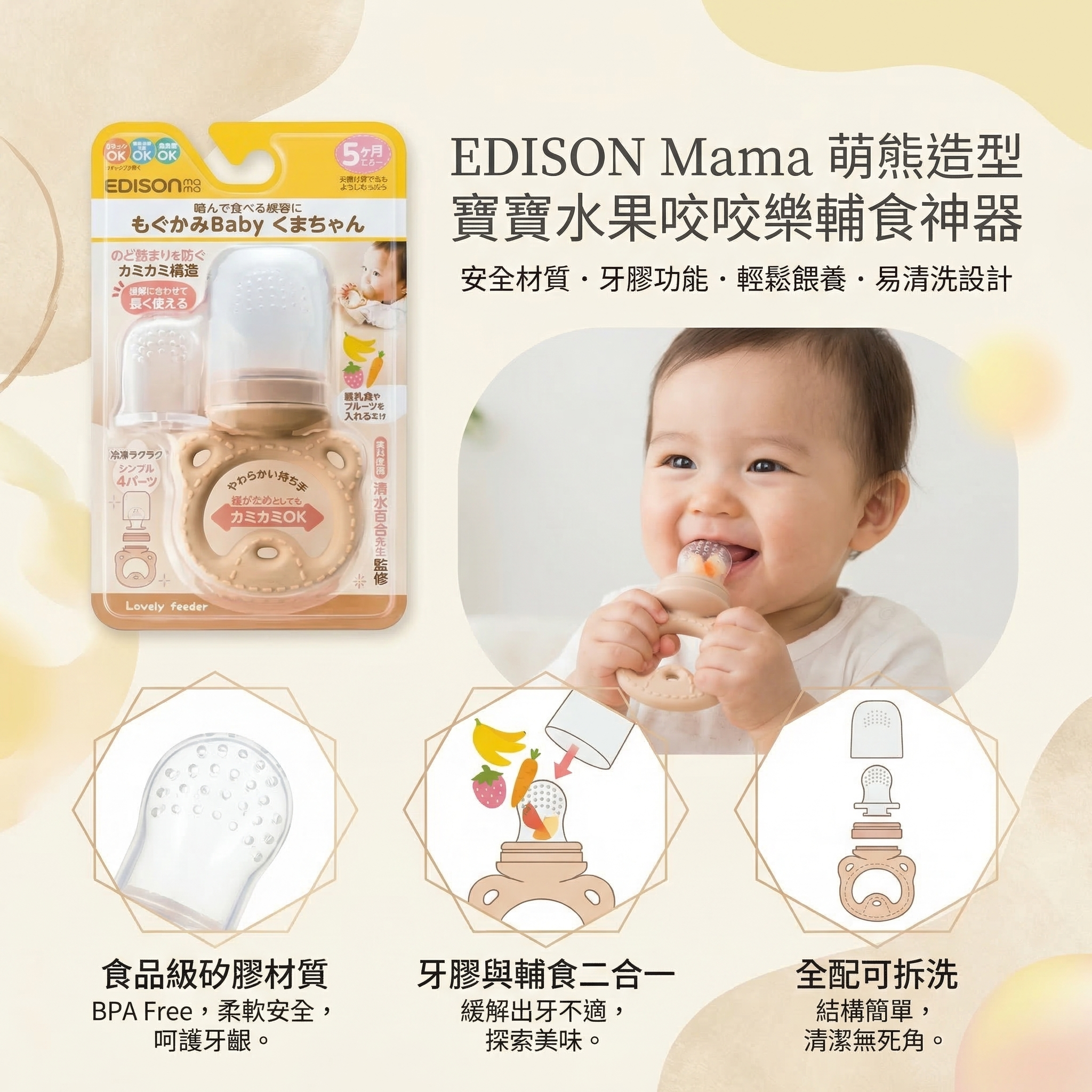 EDISONmama 嬰兒咬咬樂咀嚼餵食器 x 牙膠 小熊環型 平行進口 (00787)