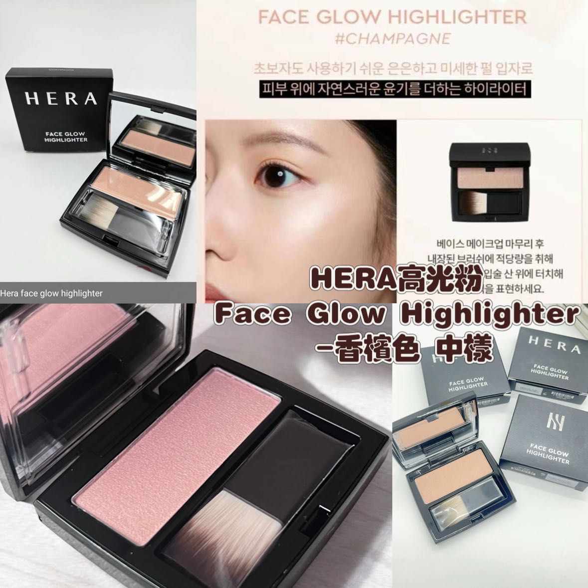 HERA高光粉Face glow highlighter -香檳色 中樣 高光