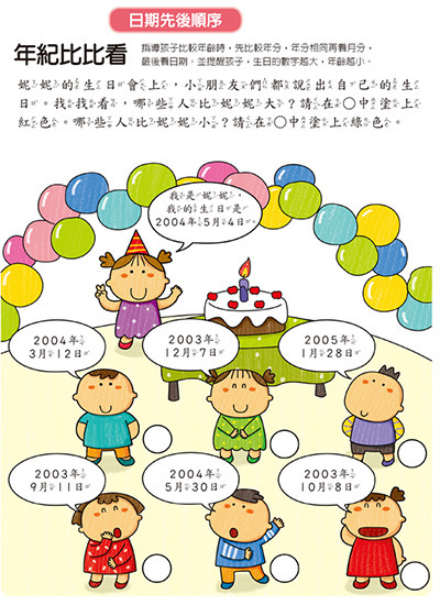 人類 -幼兒動腦系列：3-6歲【階梯數學+左右腦開發】共6本合購