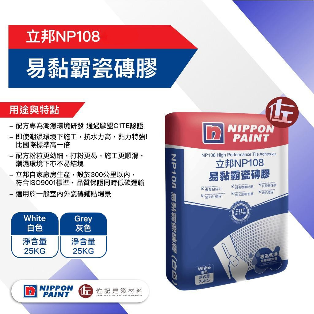 立邦NP108易黏霸瓷磚膠