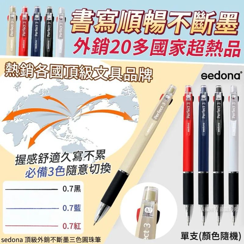 $48套5支。2套或以上:$38套。韓國 Sedona 頂級外銷不斷墨三色圓珠筆 (1套5支)