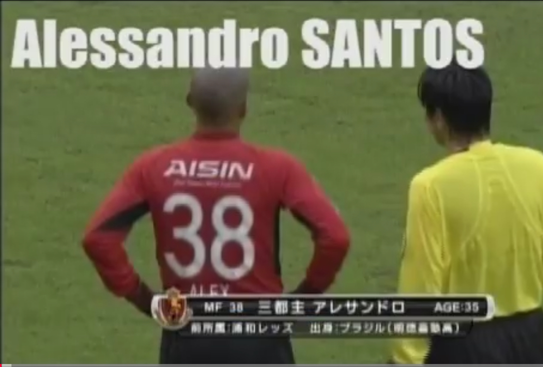 Nagoya Grampus Eight 11/12 home shirt #38 Alex 三都主