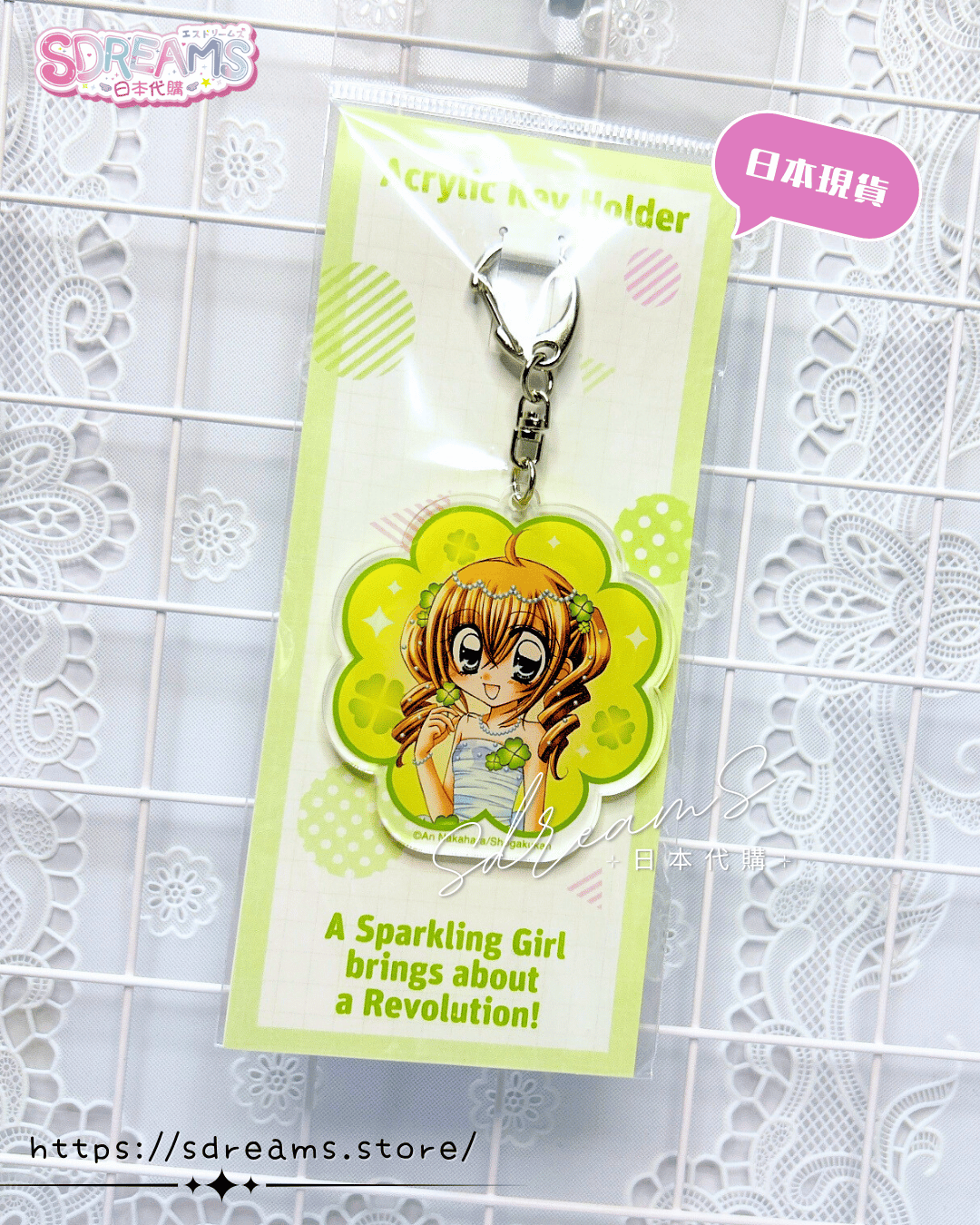 花漾明星/星夢天使 Kirarin Revolution 月島星琉 亞加力匙扣 #P-KRG0054 [movic] (IN-STOCK)