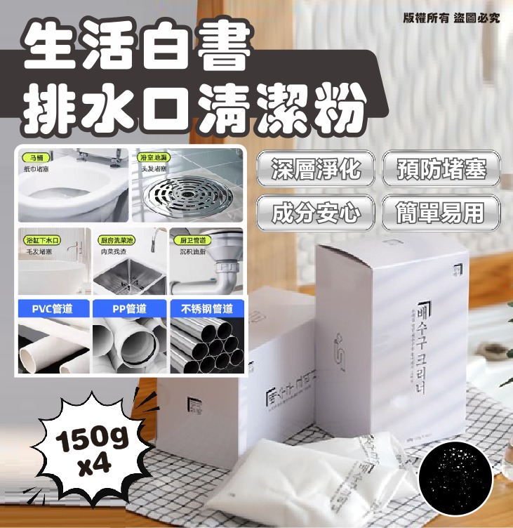 韓國🇰🇷生活白書 排水口清潔粉(150g*4) (現貨)